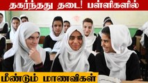 Afghan girls return to school as taliban end ban | OneIndia Tamil