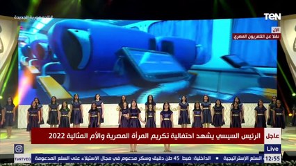 اغنية "مصر يا ام الدنيا" أداء كورال أطفال الأوبرا المصرية في حفل تكريم المرأة المصرية والأم المثالية