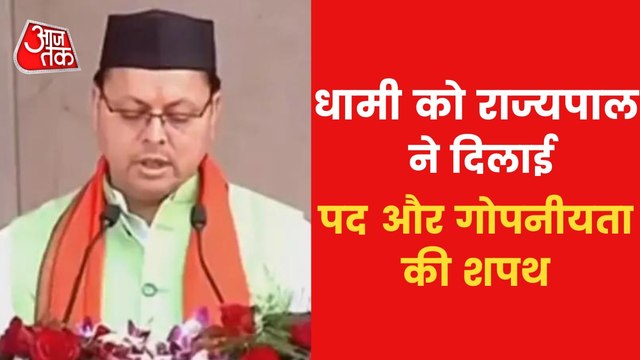 Pushkar Singh Dhami took oath as 12th CM of Uttarakhand