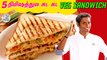5 Minutes-ல Veg Sandwich  | வீட்டிலேயே செய்யலாம் | SivaRaman Kitchen