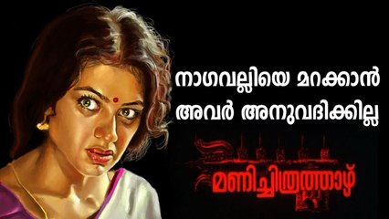 നാഗവല്ലിയെ മറക്കാന്‍ അവര്‍ ഒരിക്കലും അനുവദിക്കില്ല; അതൊരു ബഹുമതിയാണ്