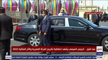 الرئيس السيسي وحرمة يلتقطان صورة تذكارية فور وصوله مقر احتفالية المرأة المصرية