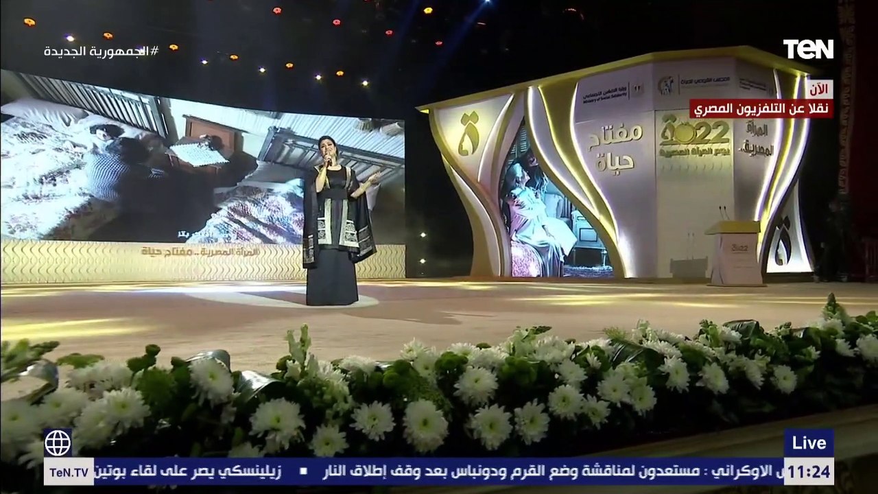 نسمة محجوب تتألق في أغنية "بكره ليكي" خلال احتفالية تكريم المرأة المصرية 2022 أمام الرئيس السيسي