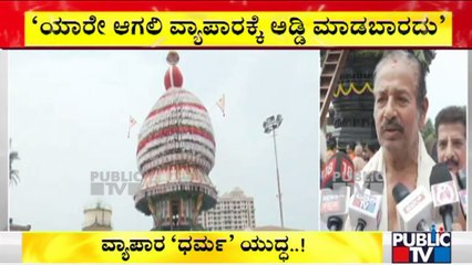 ಜಾತ್ರೆಗಳಲ್ಲಿ ಮುಸ್ಲಿಂ ವ್ಯಾಪಾರಿಗಳಿಗೆ ನಿರ್ಬಂಧ ನಡುವೆ ಸಾಮರಸ್ಯ ಎತ್ತಿಹಿಡಿದ ಆಡಳಿತ ಮಂಡಳಿ | Bappanaadu Temple