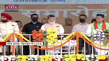 Uttarakhand CM : Dehradun में पुष्कर सिंह धामी के शपथ समारोह में पहुंचे BJP के दिग्गज | Uttarakhand |