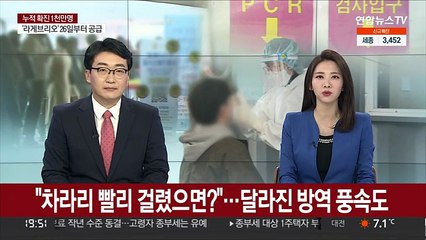 "차라리 빨리 걸렸으면?" 달라진 방역 풍속도
