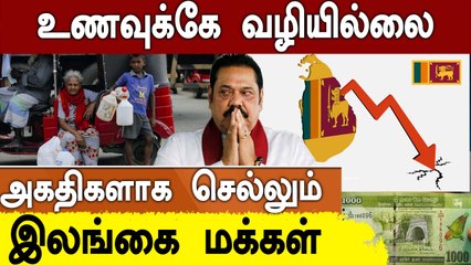 Srilanka Economic Crisis Explained