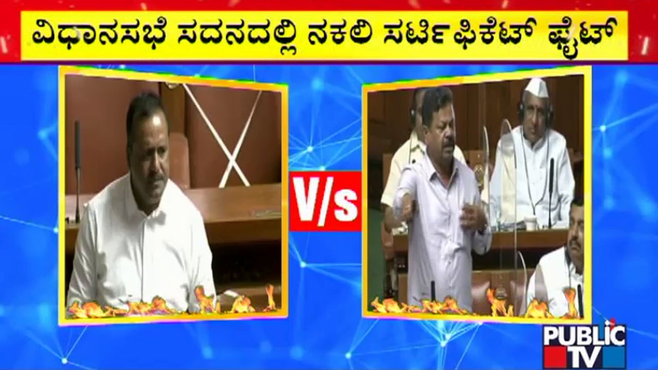 Fake Certificate Fight Between M.P. Renukacharya & UT Khader At Karnataka Assembly Session