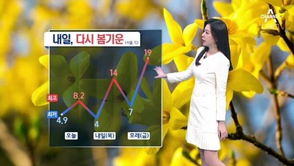 [날씨]내일 기온 ‘껑충’ 온화…모레 전국 비