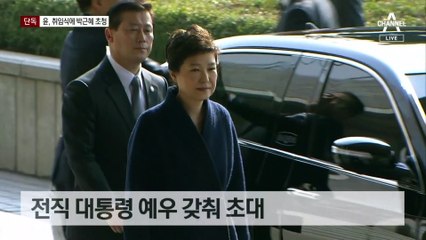 [단독]尹, 취임식에 朴 초청…취임 전 대구 사저 방문 조율