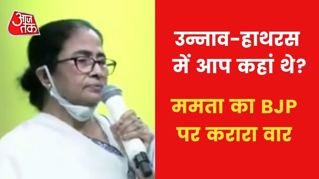 Mamata Banerjee corners BJP, Said- 'Where were they when...'