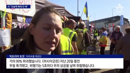러 “전술핵 사용 배제 안 해”…바이든 ‘대러 제재’ 추가하나