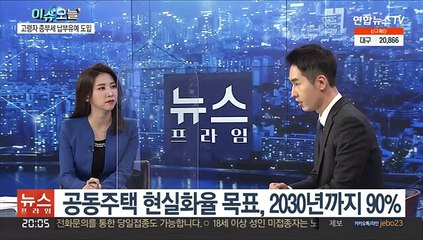 下载视频: [뉴스프라임] 공동주택 공시가 17.22% 상승…보유세 완화 발표