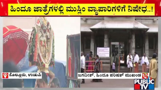 Hindu Parishad Leader Jagadish Reacts To Public TV On Muslim Shopkeepers Banned From Temple Fairs