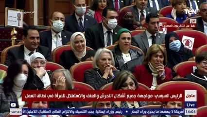 السيسي: الناس ضحكت لما قلت الراجل لما يجي يكلم المرأة يحط إيده ورا ضهره
