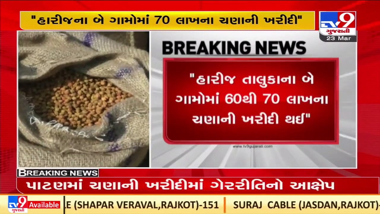 MLA Kirit Patel alleges malpractice in Chick Pea procurement in Patan _ TV9News