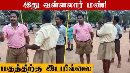 RSSஐ திருப்பி அனுப்பிய Vadalur மக்கள்! நிறுத்தப்பட்ட RSS Practice | OneIndia Tamil