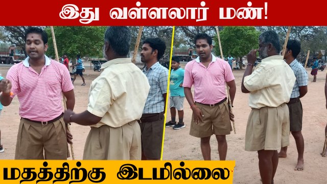 RSSஐ திருப்பி அனுப்பிய Vadalur மக்கள்! நிறுத்தப்பட்ட RSS Practice | OneIndia Tamil