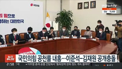 국민의힘 공천룰 내홍…이준석-김재원 공개충돌
