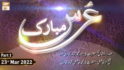 Urss Peer Muhammad Shah Bukhari - 23rd March 2022 - Part 1 - ARY Qtv