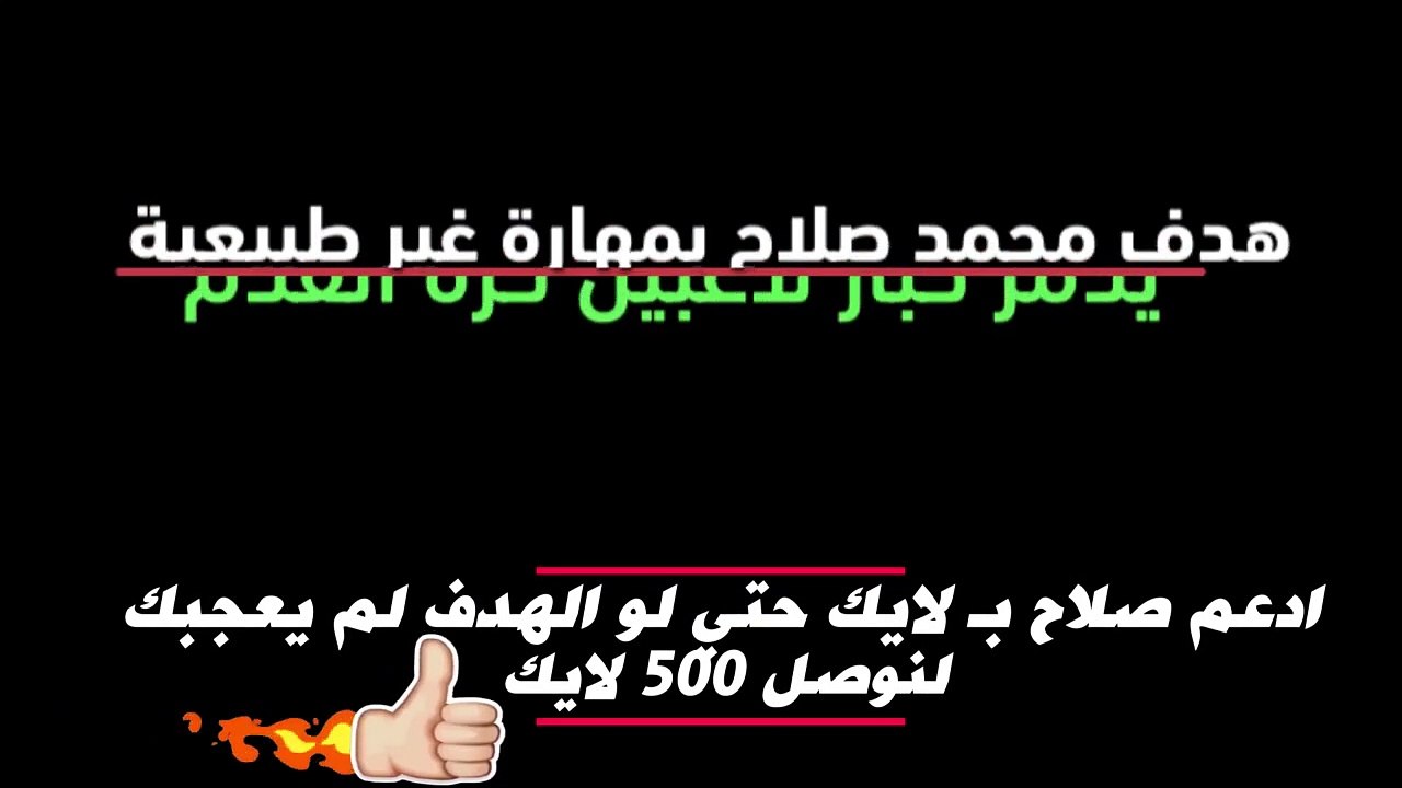 01.هدف محمد صلاح بمهارة غير طبيعية ◀ يدمر كبار لاعبين كرة القدم ⚽_2