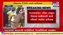 Police complaint filed against Deesa TDO over turning up drunk on duty, Banaskantha _ TV9News