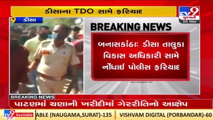 Police complaint filed against Deesa TDO over turning up drunk on duty, Banaskantha _ TV9News
