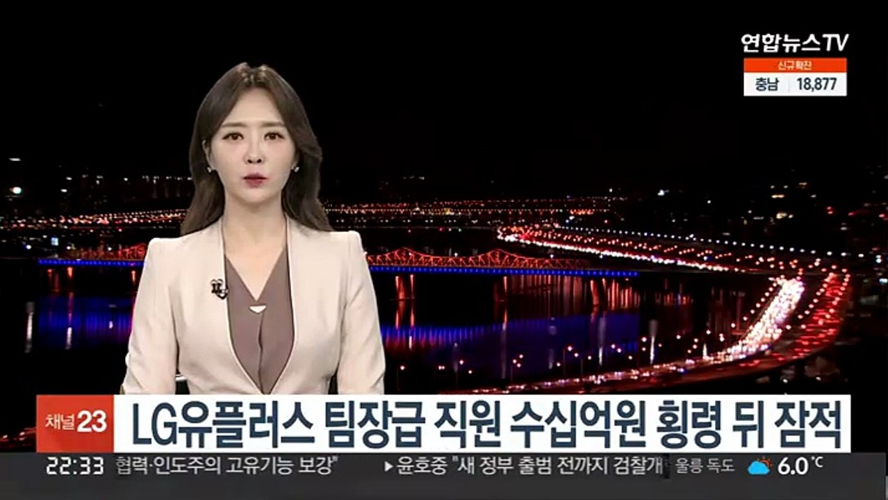 LG유플러스 팀장급 직원 수십억원 횡령 뒤 잠적