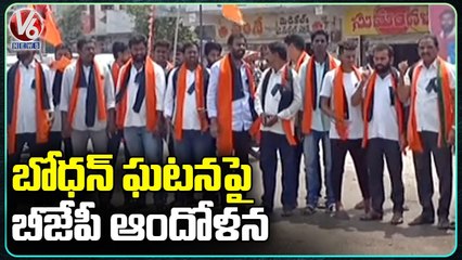BJP Activists Holds Dharna Against TS Govt, CP Nagaraju _ Bodhan _ V6 News