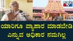 Bappanaadu Temple Administration's Reaction On 'Ban Of Muslim Shopkeepers From Temple Fairs'