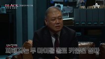 돈이 필요했던 피해자, 비열한 방법으로 본인의 범행에 끌어들인 이동식