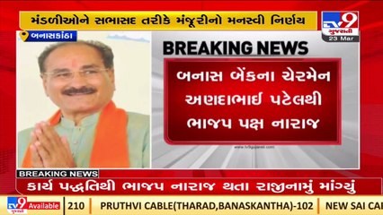 BJP demands resignation of Banas bank chairman over misuse of power _ TV9News