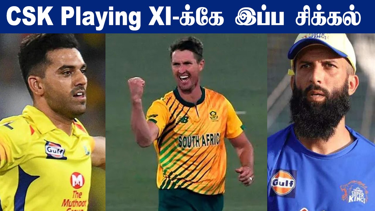 Moeen Ali வருவதிலும் சிக்கல்.. KKR-க்கு எதிரான போட்டியில் என்ன செய்ய போகிறது CSK?