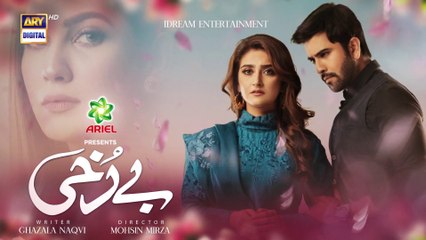 Berukhi Last Episode  - 23rd March 2022 - ARY Digital Drama- Presented By Ariel
