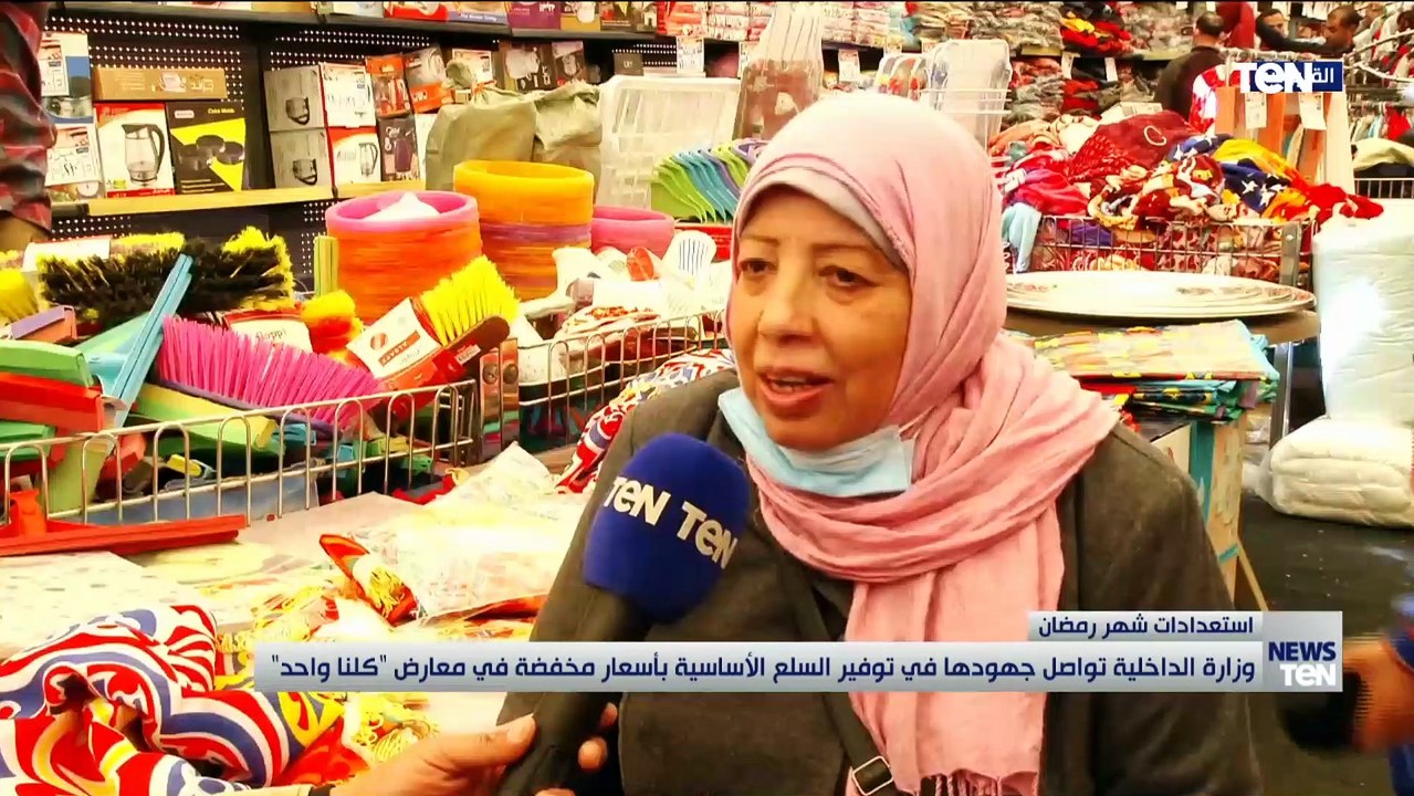 وزارة الداخلية تواصل جهودها في توفير السلع الأساسية بأسعار مخفضة في معارض "كلنا واحد"