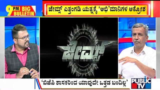 Big Bulletin | James Movie Screens May Reduced For 'The Kashmir Files' | HR Ranganath | Mar 23, 2022