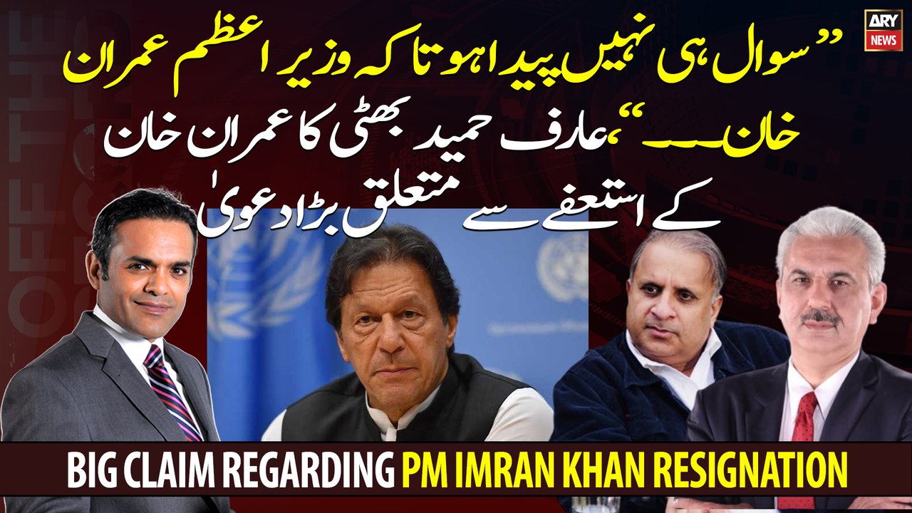 "There is no question that PM Imran Khan ...", Arif Hameed Bhatti's Big Claim