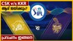 CSK vs KKR : Match Prediction | MS Dhoni Vs Shreyas Iyer | Oneindia Malayalam