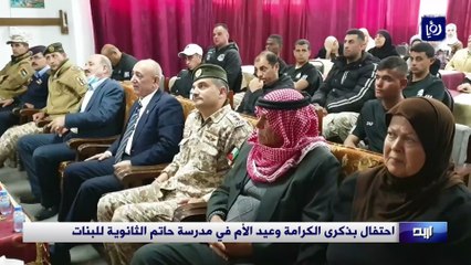 احتفال مدرسة حاتم الثانوية للبنات بذكرى الكرامة وعيد الأم