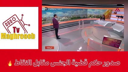 المغرب : صدور الحكم في قضية الجنس مقابل النقاط