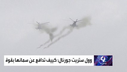 هكذا نجحت أوكرنيا في إسقاط المقاتلات الروسية المتطورة