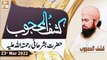 Kashaf ul Mahjoob - Mufti Muhammad Ramzan Sialvi - 23rd March 2022 - ARY Qtv