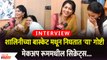 Interview WIth Madhavi Nimkar and Ashwini Kasar | शालिनीच्या मेकअप रूममधील सिक्रेट्स | Lokmat Filmy