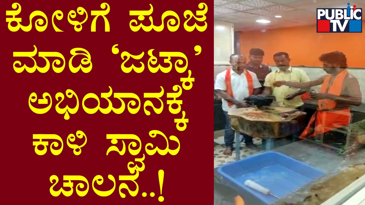 Kali Swamy Offers Pooja To Chicken and Starts 'Jhatka' Meat Campaign In Bengaluru