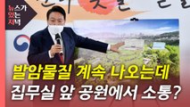 [뉴있저] 반환된 미군 기지 '오염' 심각...