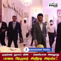 ஸ்டாலின் துபாய் பயணம்; வாய் கொடுத்து புண்ணாக்கி கொண்ட பாஜக பிரமுகர்!