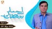 Ehsaas Telethone - Ramadan Appeal 2022 - 29th March 2022 - Part 2 - ARY Qtv