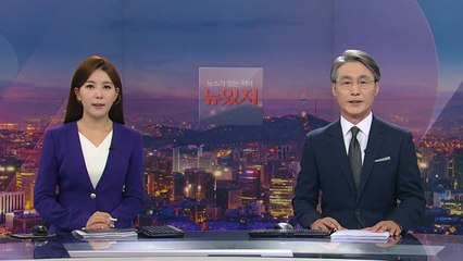 [뉴스가 있는 저녁] 다시보기 2022년 03월 29일