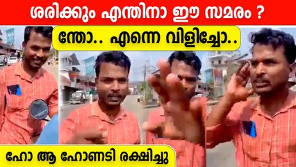 സമരം എന്തിനാണെന്ന് ചോദിച്ചപ്പോള്‍ ഹോണടി കേട്ട് മുങ്ങിയ സമരക്കാരനെ കണ്ടോ