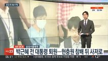[AM-PM] 박근혜 전 대통령 퇴원…현충원 참배 뒤 사저로 外